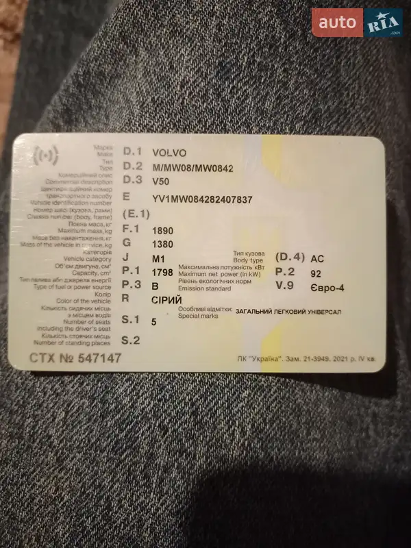 Универсал Volvo V50 2008 в Житомире документ 2 фото Универсал Volvo V50 2008 в Житомире документ