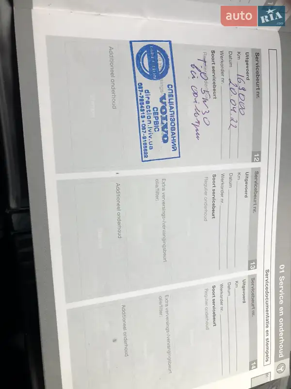 Универсал Volvo V50 2007 в Львове документ 7 фото Универсал Volvo V50 2007 в Львове документ