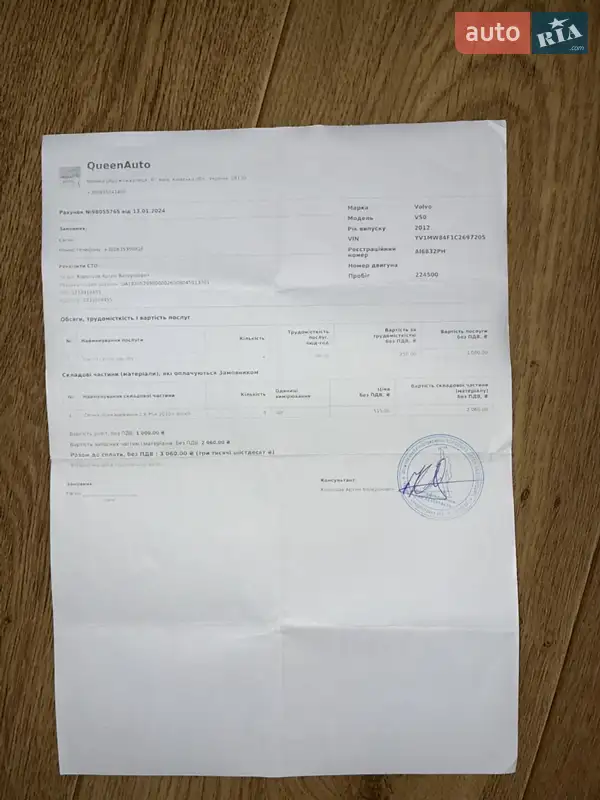 Универсал Volvo V50 2012 в Киеве документ