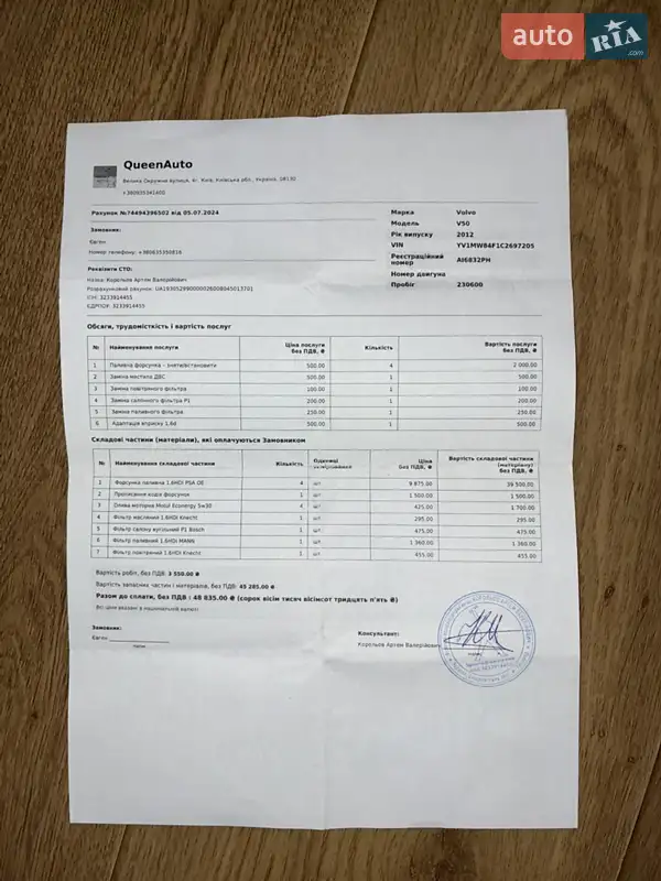 Универсал Volvo V50 2012 в Киеве документ