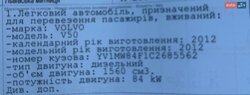 Універсал Volvo V50 2012 в Стрию