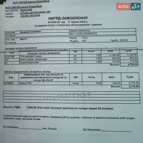 Универсал Volvo V50 2007 в Львове