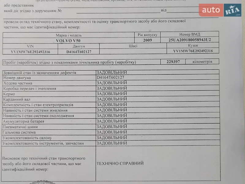 Универсал Volvo V50 2009 в Киеве документ
