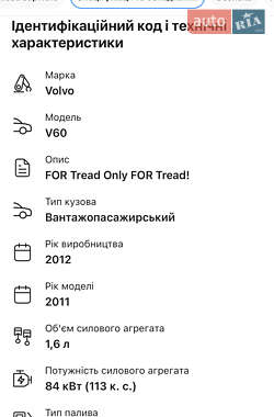 Універсал Volvo V60 2011 в Новоселиці