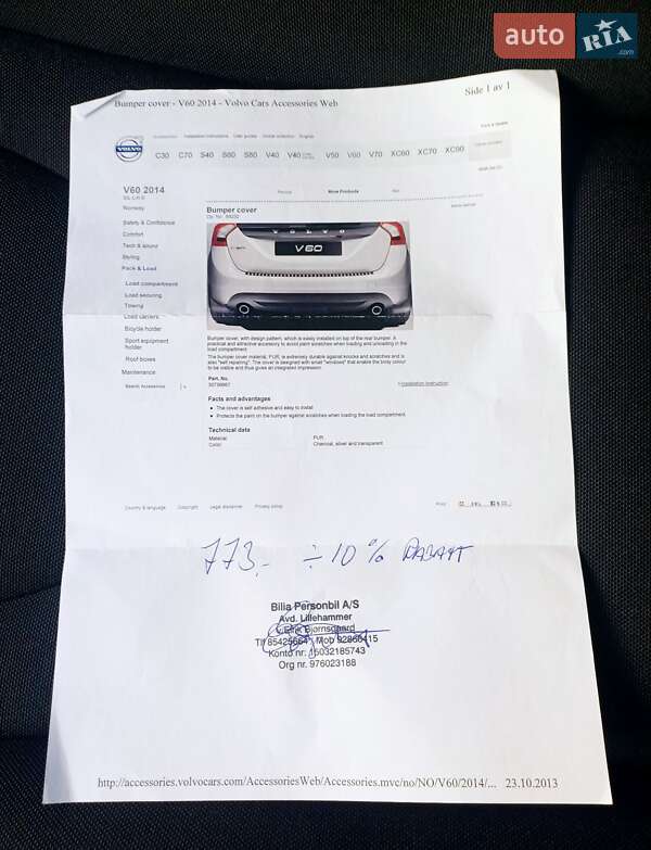 Универсал Volvo V60 2012 в Киеве