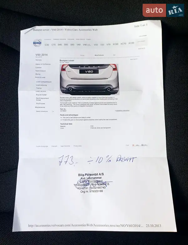 Универсал Volvo V60 2012 в Киеве документ