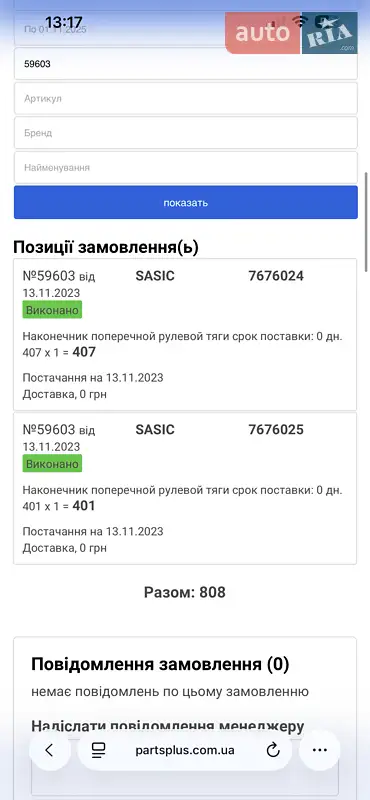 Універсал Volvo V70 2010 в Білогородці документ 5 фото Універсал Volvo V70 2010 в Білогородці документ