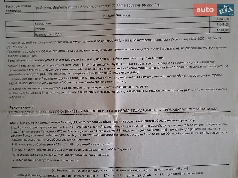 Универсал Volvo V70 2008 в Подольске документ