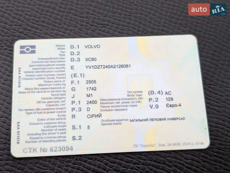 Внедорожник / Кроссовер Volvo XC60 2010 в Ивано-Франковске фото 92 Внедорожник / Кроссовер Volvo XC60 2010 в Ивано-Франковске