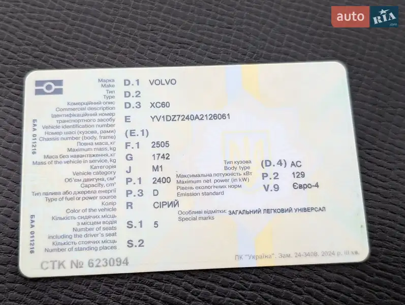 Внедорожник / Кроссовер Volvo XC60 2010 в Ивано-Франковске документ 2 фото Внедорожник / Кроссовер Volvo XC60 2010 в Ивано-Франковске документ