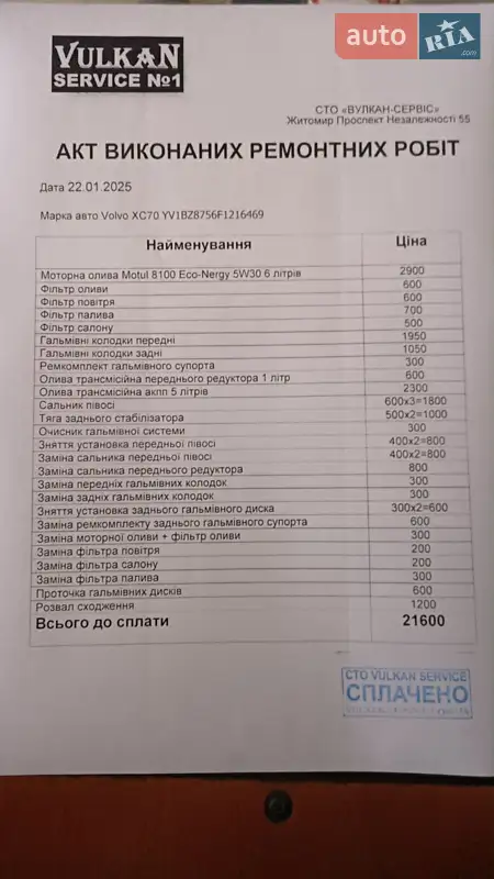 Универсал Volvo XC70 2014 в Житомире документ