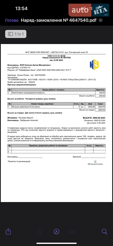 Позашляховик / Кросовер Volvo XC90 2008 в Харкові документ 9 фото Позашляховик / Кросовер Volvo XC90 2008 в Харкові документ