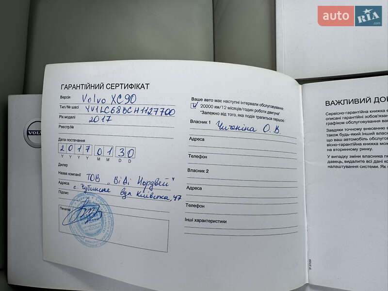 Внедорожник / Кроссовер Volvo XC90 2016 в Киеве фото 64 Внедорожник / Кроссовер Volvo XC90 2016 в Киеве