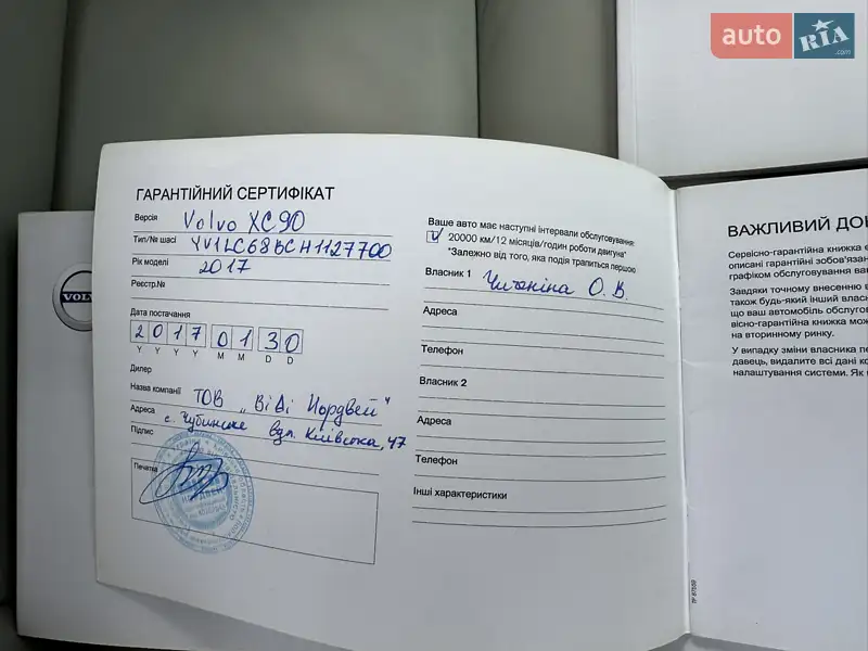 Внедорожник / Кроссовер Volvo XC90 2016 в Киеве документ 3 фото Внедорожник / Кроссовер Volvo XC90 2016 в Киеве документ