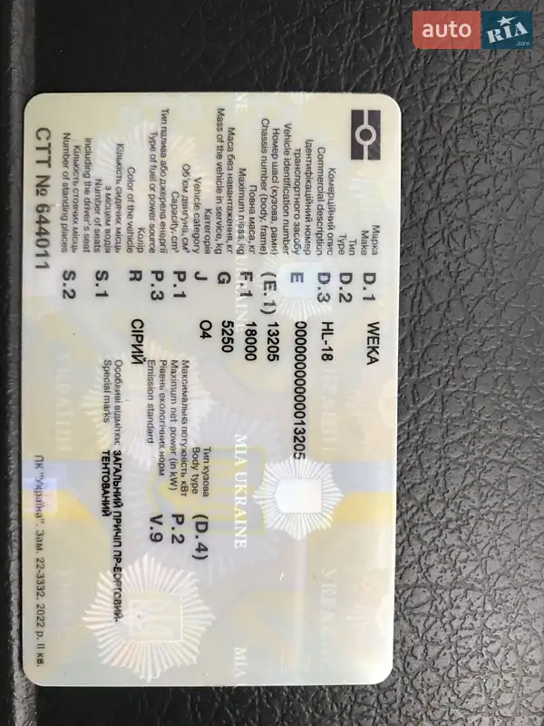 Борт Weka 4818 2002 в Хмельницком документ 2 фото Борт Weka 4818 2002 в Хмельницком документ