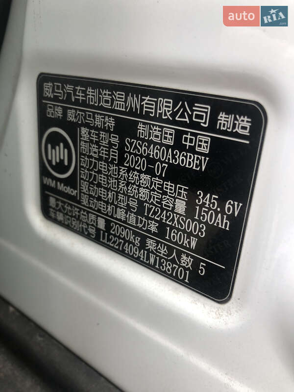 Седан Weltmeister EX5-Z 2020 в Луцьку фото 67 Седан Weltmeister EX5-Z 2020 в Луцьку