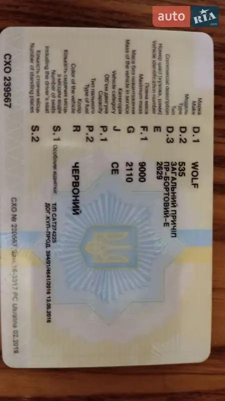 Тентованный борт (штора) - прицеп Wolf WB 2000T 1994 в Виннице документ 2 фото Тентованный борт (штора) - прицеп Wolf WB 2000T 1994 в Виннице документ