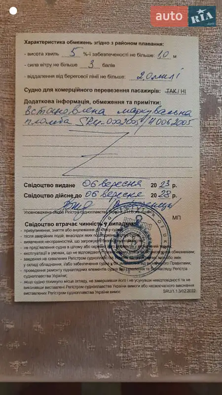 Другой водный транспорт ЯЛ 10 2012 в Кременчуге документ