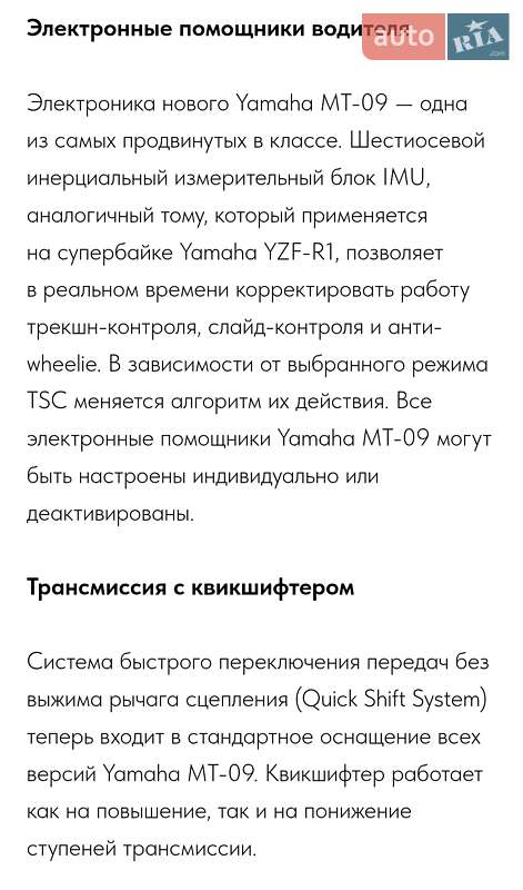 Мотоцикл Без обтекателей (Naked bike) Yamaha MT-09 2022 в Смеле фото 21 Мотоцикл Без обтекателей (Naked bike) Yamaha MT-09 2022 в Смеле