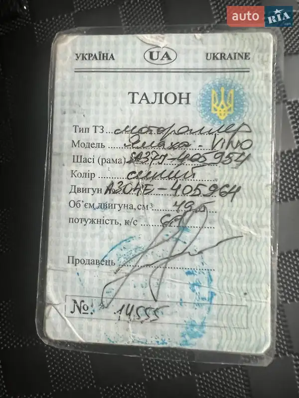 Мопеды Yamaha Vino 2005 в Одессе документ