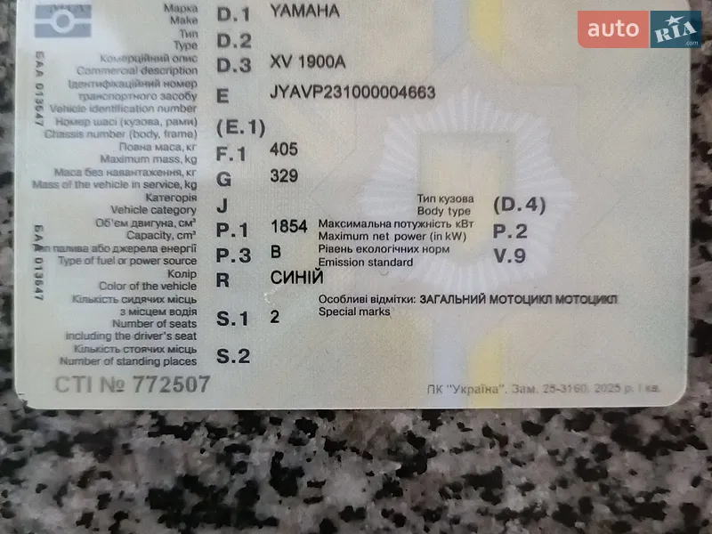 Мотоцикл Спорт-туризм Yamaha XV 2008 в Коростишеві документ