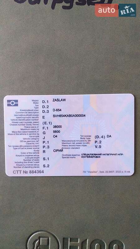 Контейнеровоз Zaslaw D 653 2014 в Харькове