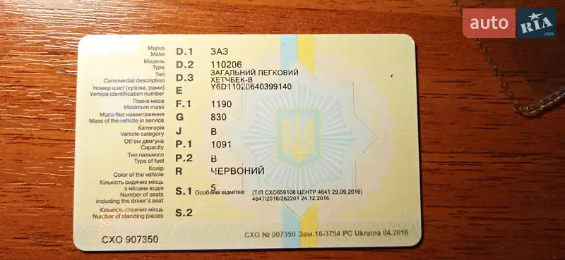 Хэтчбек ЗАЗ 1102 Таврия-Нова 2004 в Львове документ 2 фото Хэтчбек ЗАЗ 1102 Таврия-Нова 2004 в Львове документ