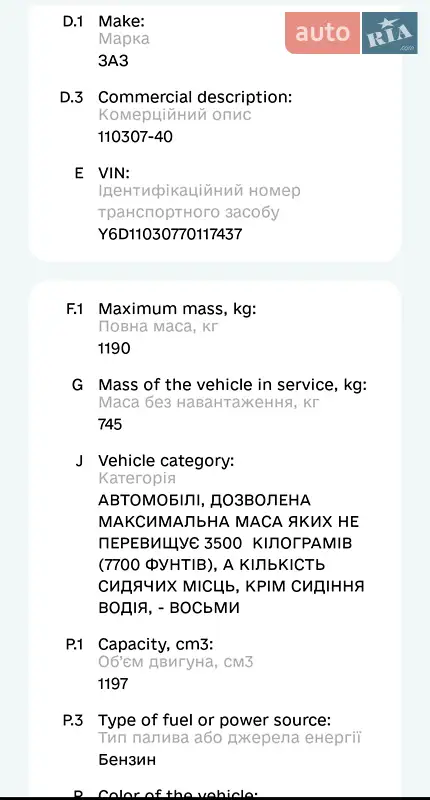 Ліфтбек ЗАЗ 1103 Славута 2007 в Краматорську документ