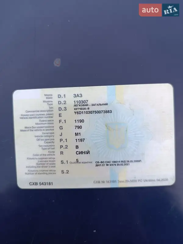 Ліфтбек ЗАЗ 1103 Славута 2005 в Білій Церкві документ