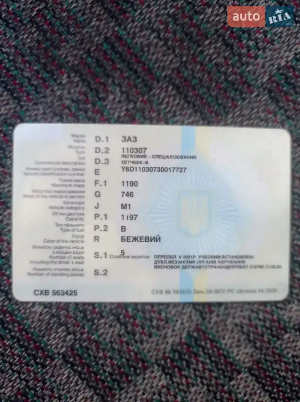 Лифтбек ЗАЗ 1103 Славута 2003 в Днепре документ 3 фото Лифтбек ЗАЗ 1103 Славута 2003 в Днепре документ