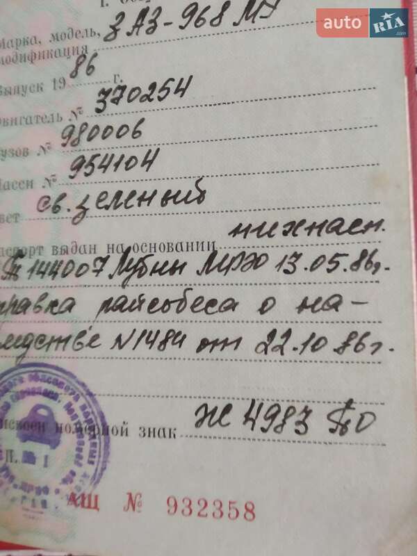 Седан ЗАЗ 968М 1986 в Лубнах