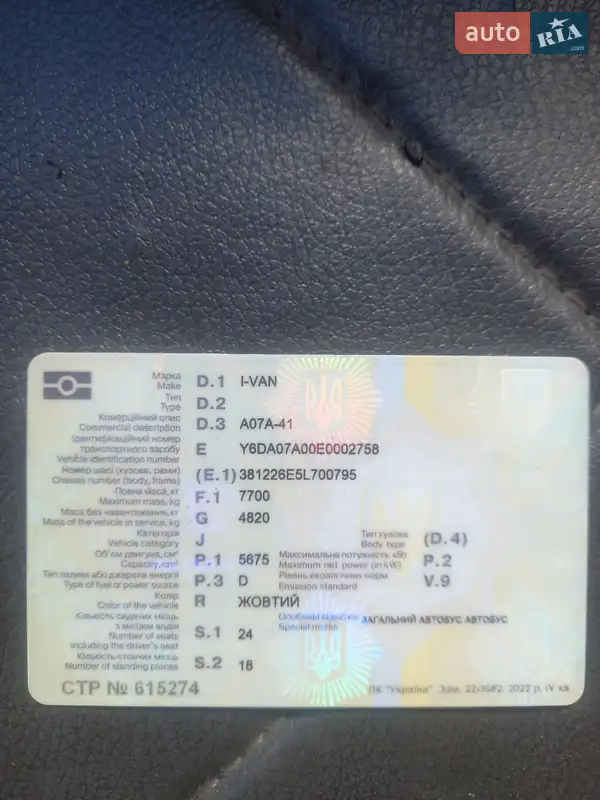 Городской автобус ЗАЗ A07А I-VAN 2013 в Броварах документ 2 фото Городской автобус ЗАЗ A07А I-VAN 2013 в Броварах документ