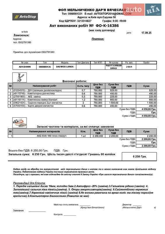 Вантажний фургон ЗАЗ Lanos Cargo 2014 в Києві фото 13 Вантажний фургон ЗАЗ Lanos Cargo 2014 в Києві