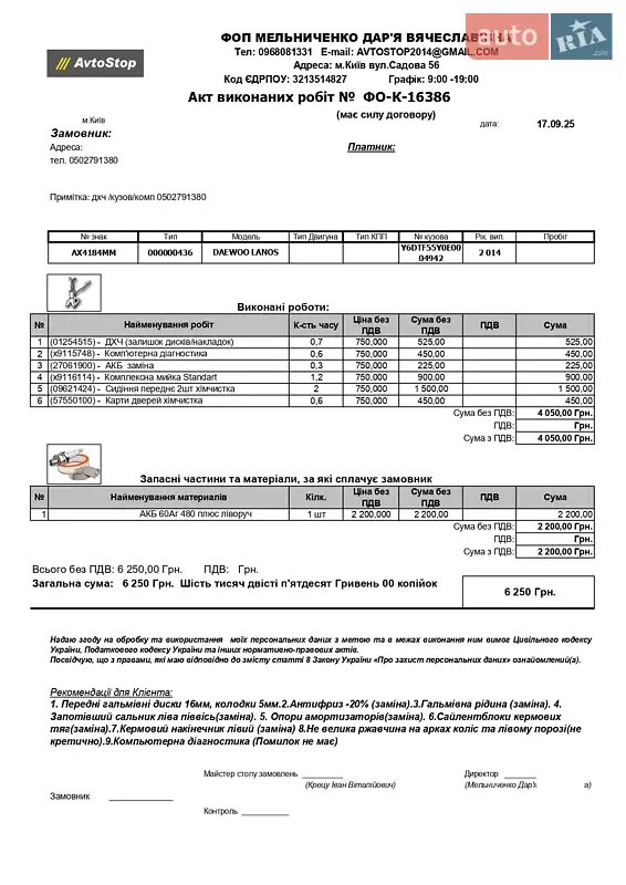 Вантажний фургон ЗАЗ Lanos Cargo 2014 в Києві документ 2 фото Вантажний фургон ЗАЗ Lanos Cargo 2014 в Києві документ