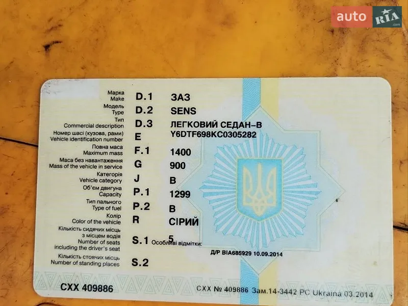 Седан ЗАЗ Sens 2012 в Днепре документ