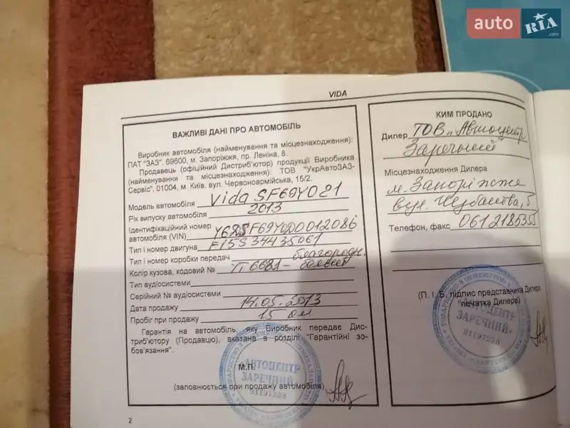 Седан ЗАЗ Vida 2013 в Запорожье документ 3 фото Седан ЗАЗ Vida 2013 в Запорожье документ