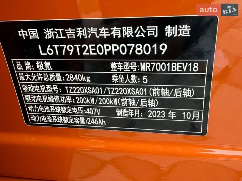Zeekr 001 2023 VIN L6T79T2E0PP078019 фото оголошення 9 з 38