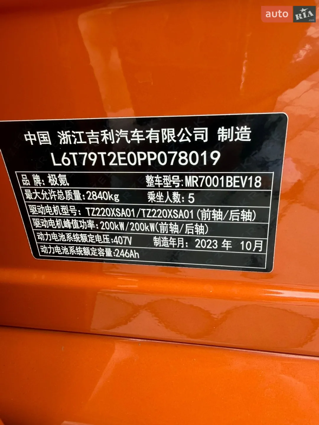 Zeekr 001 2023 VIN L6T79T2E0PP078019 фото оголошення 9 з 26
