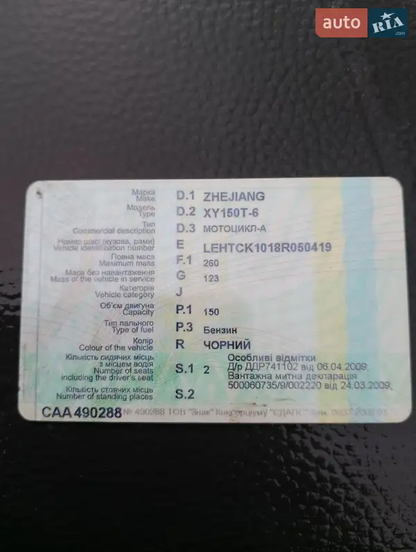 Мопеди Zhejiang XY 2009 в Вінниці документ 2 фото Мопеди Zhejiang XY 2009 в Вінниці документ