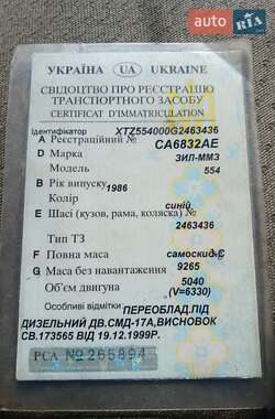 Самосвал ЗИЛ 130 1986 в 