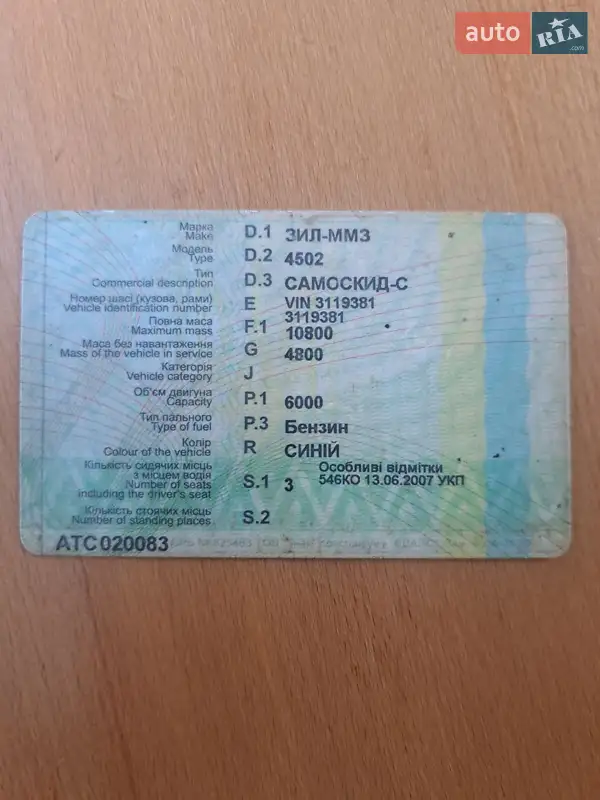 Самоскид ЗИЛ 130 1991 в Коломиї документ