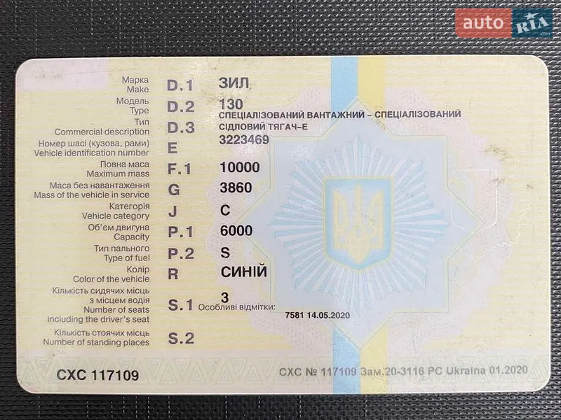 Машина ассенизатор (вакуумная) ЗИЛ 130 2010 в Луцке документ