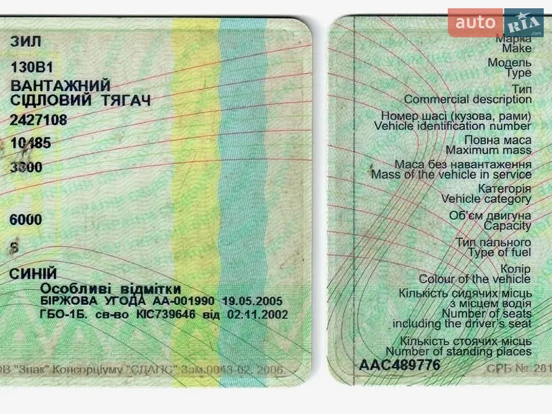 Тягач ЗИЛ 130 1985 в Киеве документ