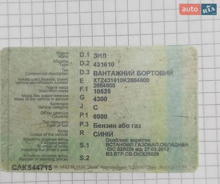 Борт ЗИЛ 130 1989 в Одесі документ