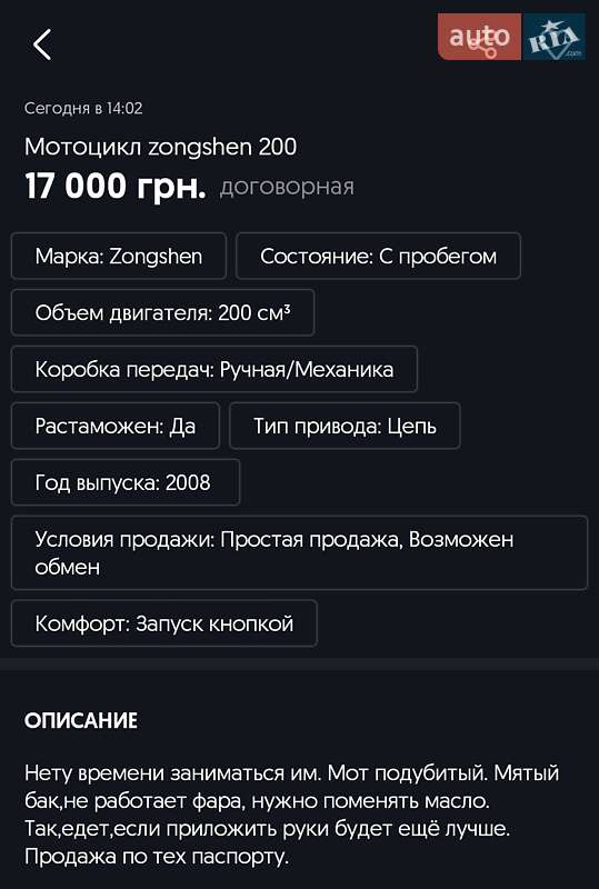 Мотоцикл Классік Zongshen 200 2008 в Одесі