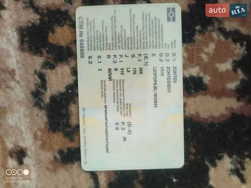 Грузовые мотороллеры, мотоциклы, скутеры, мопеды Zontes ZT 310-V 2023 в Киеве документ 2 фото Грузовые мотороллеры, мотоциклы, скутеры, мопеды Zontes ZT 310-V 2023 в Киеве документ