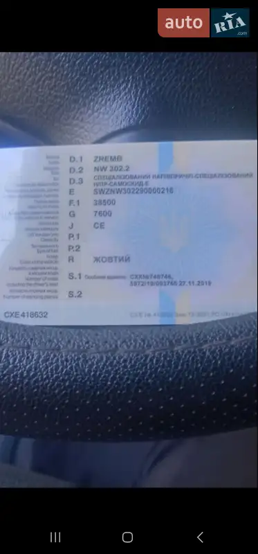 Самосвал прицеп Zremb NW 302.1 2009 в Кривом Роге документ