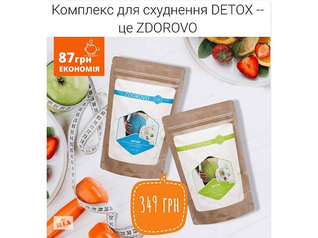 Комплекси для очищення та схуднення