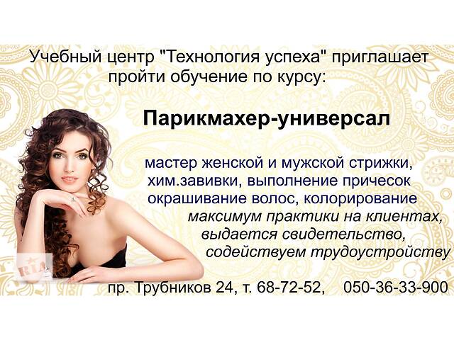 Курсы парикмахеров