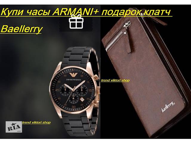 : часы emporio armani klatch АКЦИЯ!!! Комплект часы Emporio Armani и клатч Emporio Armani